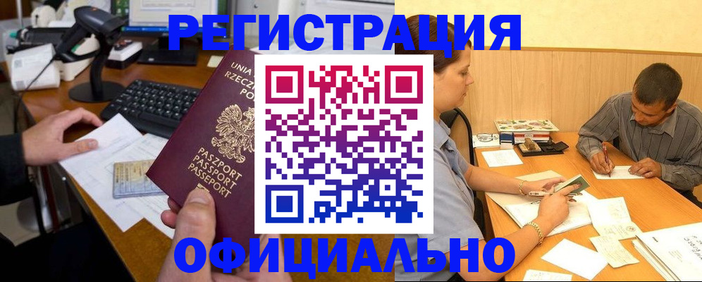 прописка регистрация в Новомосковске
