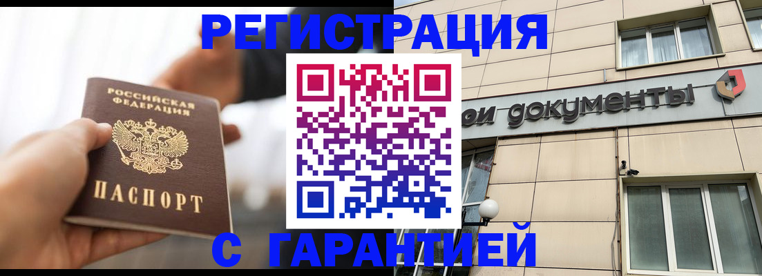 временная регистрация гарантия в Новомосковске