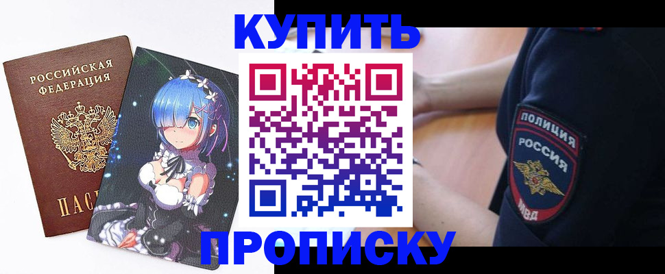 прописка в Новомосковске