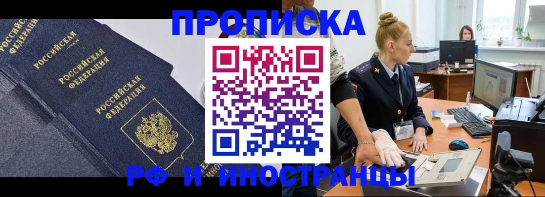 временная регистрация в квартире в Новомосковске