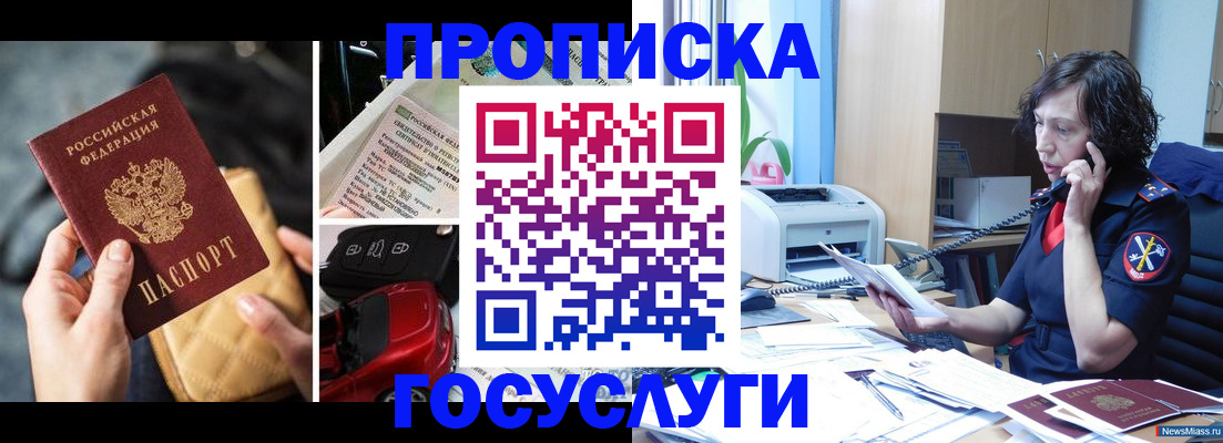 прописка поиск в Новомосковске