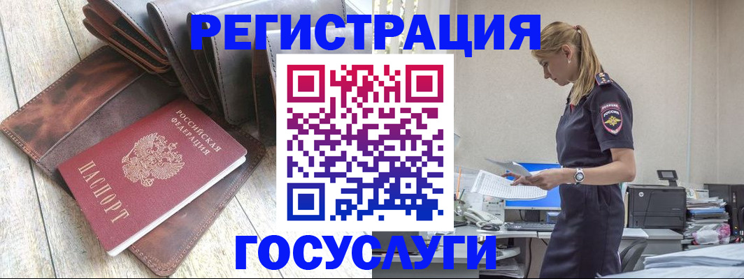 временная регистрация купить в Новомосковске